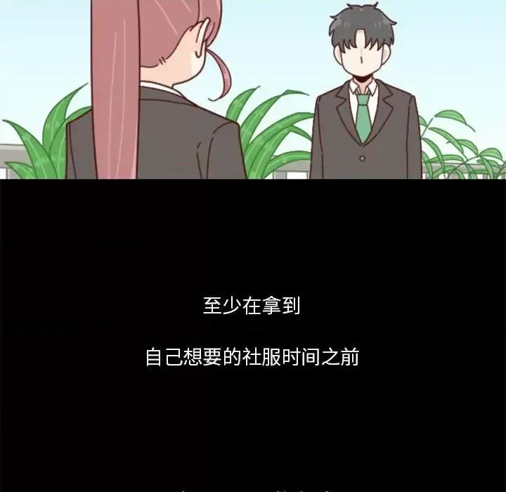 他们的校园生活 他们的校园生活-第 28 话 第27页