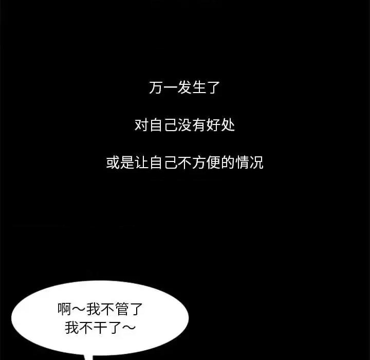 他们的校园生活 他们的校园生活-第 28 话 第29页