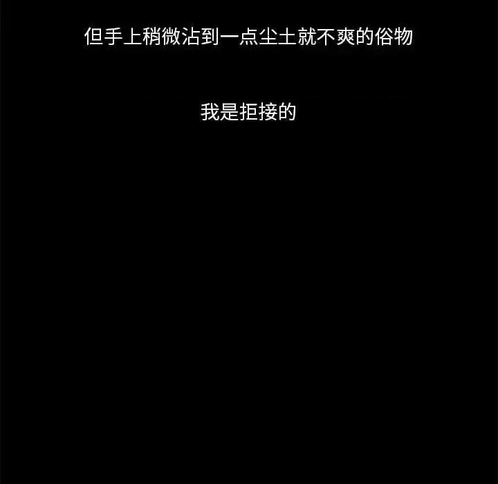 他们的校园生活 他们的校园生活-第 28 话 第37页