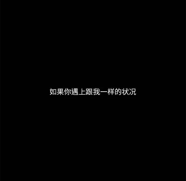 他们的校园生活 他们的校园生活-第 28 话 第62页