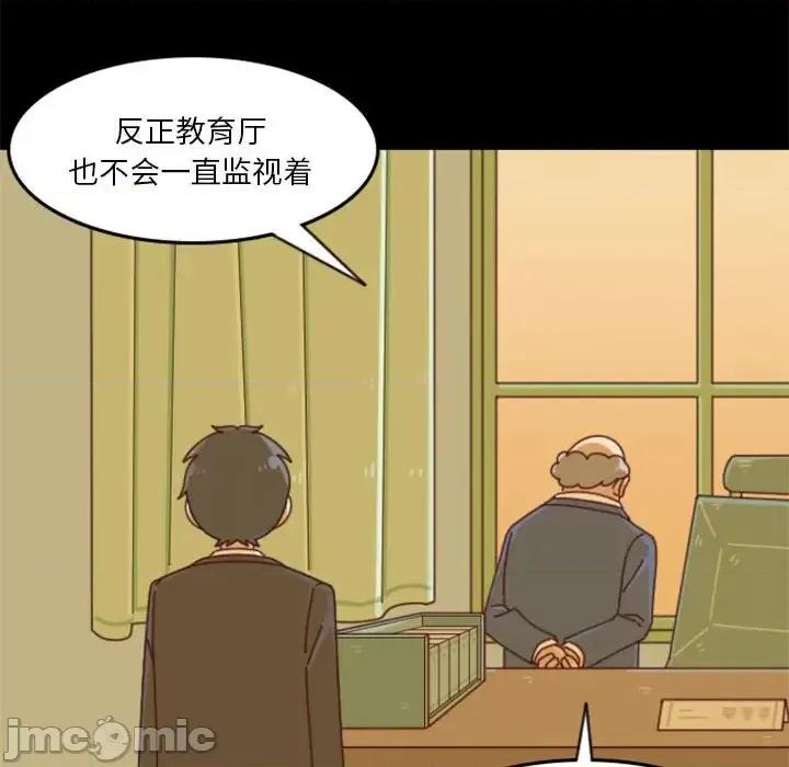 他们的校园生活 他们的校园生活-第 28 话 第65页