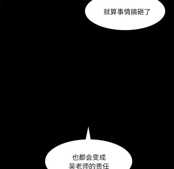 他们的校园生活 他们的校园生活-第 28 话 第68页