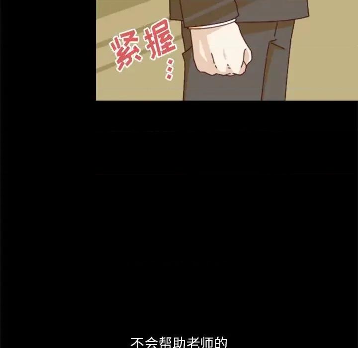 他们的校园生活 他们的校园生活-第 28 话 第71页