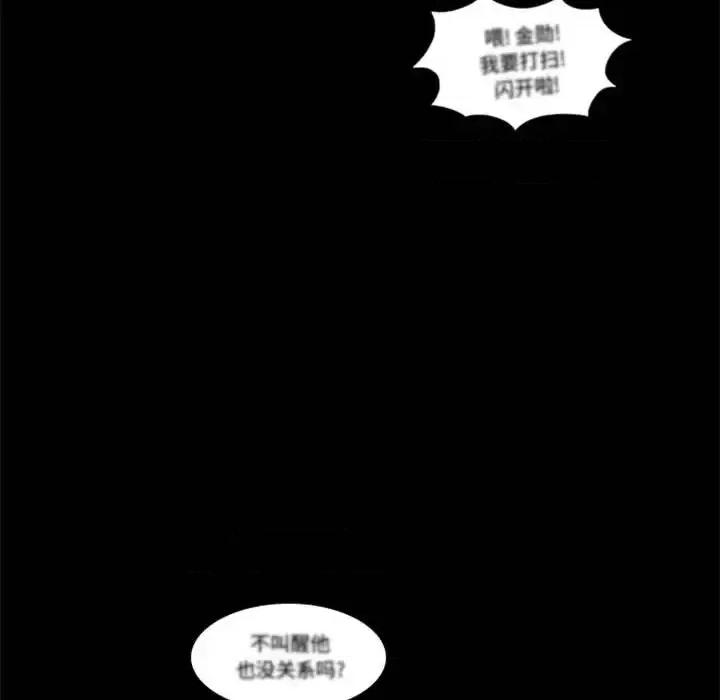 他们的校园生活 他们的校园生活-第 28 话 第79页
