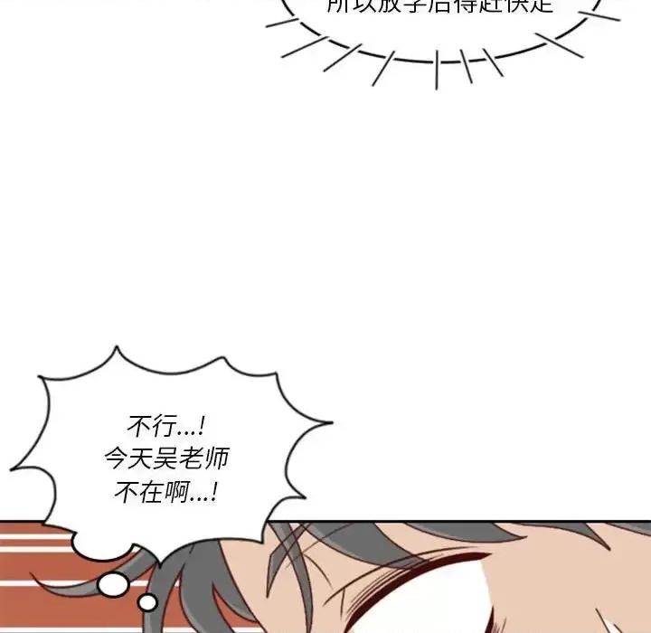 他们的校园生活 他们的校园生活-第 28 话 第102页