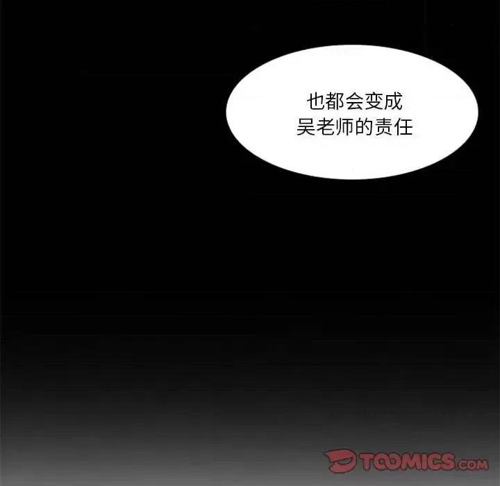 他们的校园生活 他们的校园生活-第 28 话 第112页