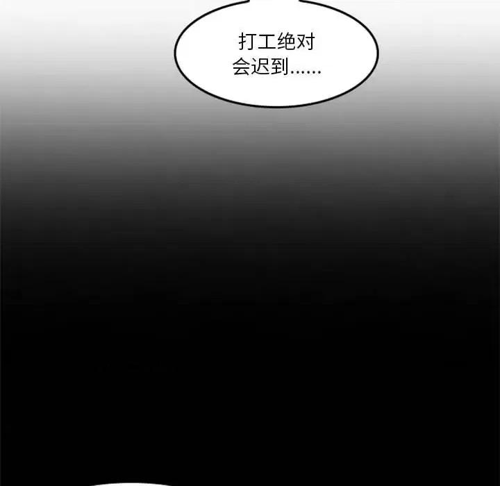 他们的校园生活 他们的校园生活-第 28 话 第117页