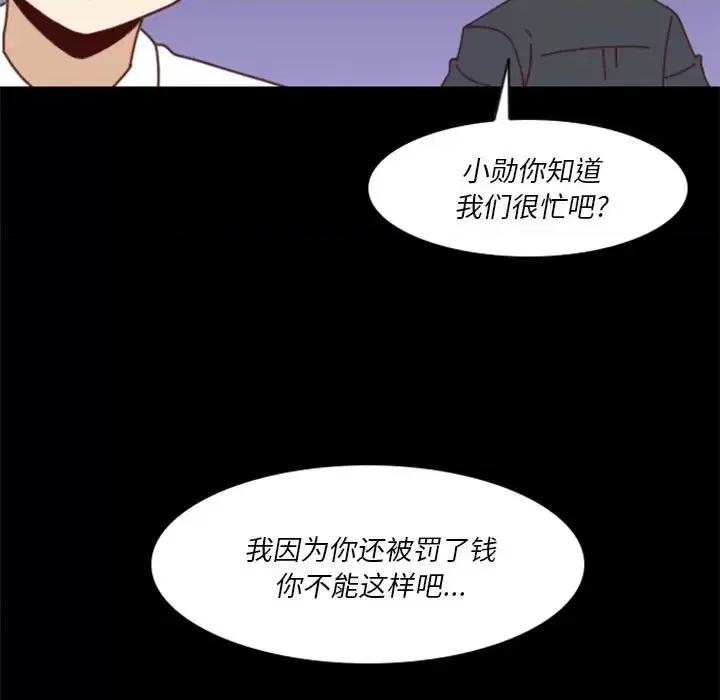 他们的校园生活 他们的校园生活-第 28 话 第119页