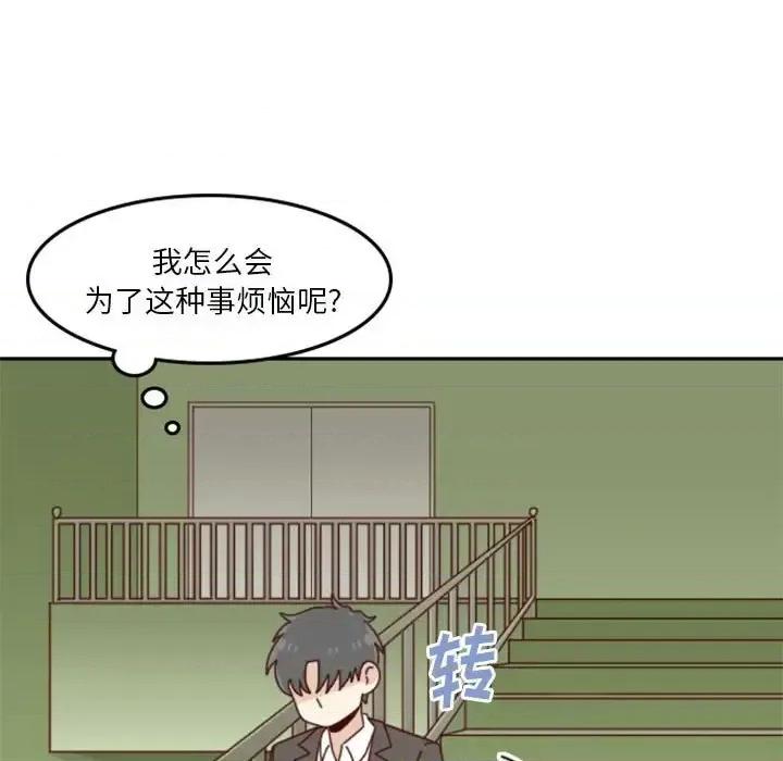 他们的校园生活 他们的校园生活-第 28 话 第131页