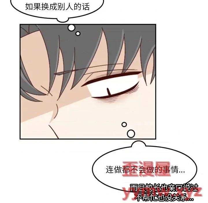 他们的校园生活 他们的校园生活-第 28 话 第133页