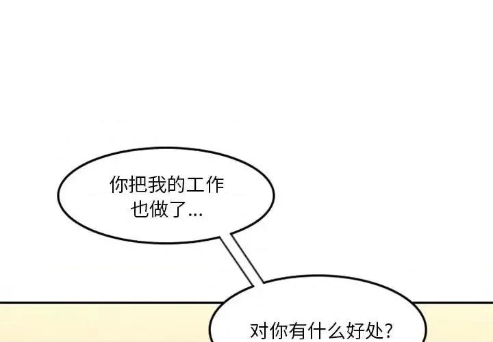 他们的校园生活 他们的校园生活-第 30 话 第4页