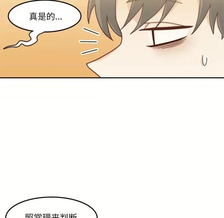 他们的校园生活 他们的校园生活-第 30 话 第8页