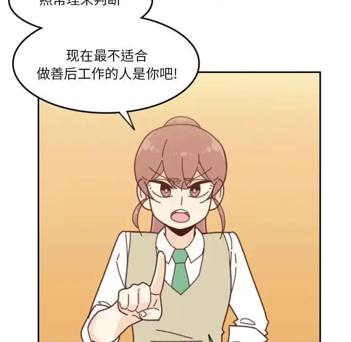 他们的校园生活 他们的校园生活-第 30 话 第9页
