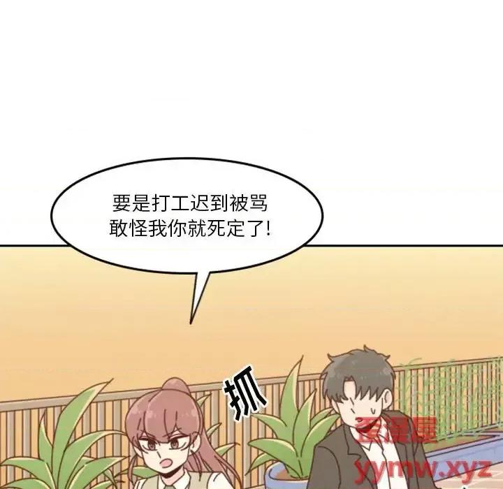 他们的校园生活 他们的校园生活-第 30 话 第12页