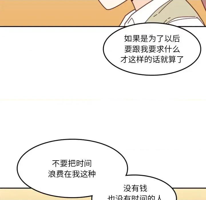 他们的校园生活 他们的校园生活-第 30 话 第17页