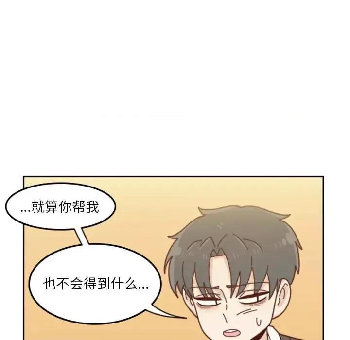 他们的校园生活 他们的校园生活-第 30 话 第19页
