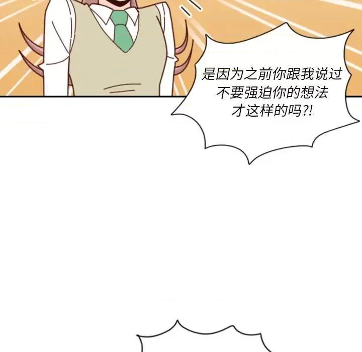 他们的校园生活 他们的校园生活-第 30 话 第29页