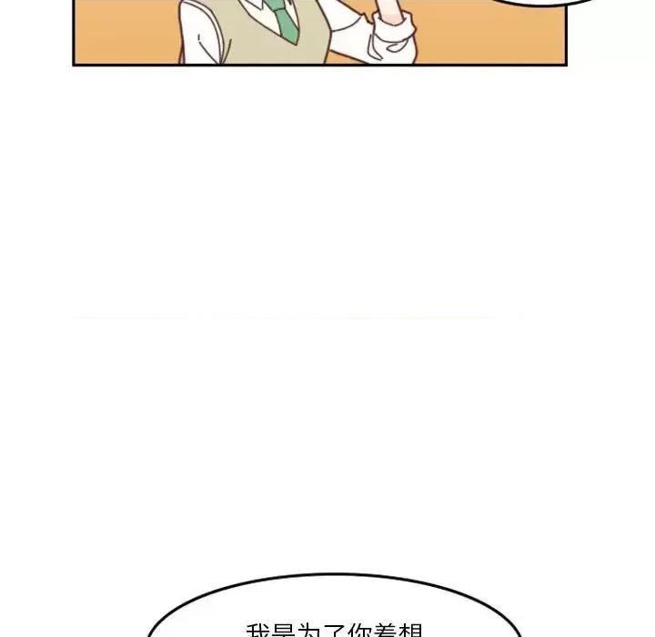 他们的校园生活 他们的校园生活-第 30 话 第32页
