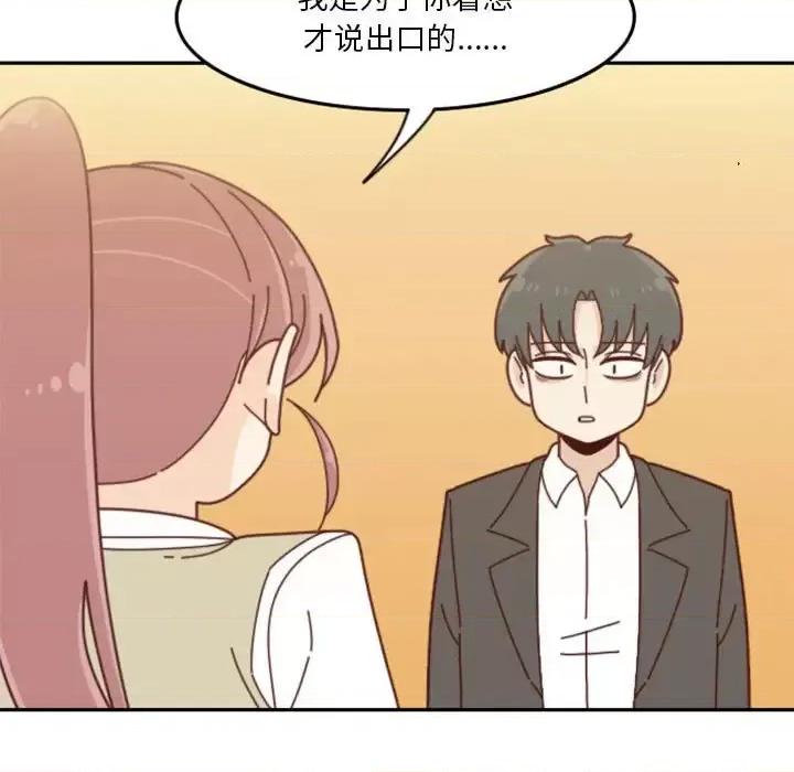 他们的校园生活 他们的校园生活-第 30 话 第33页