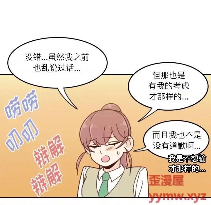 他们的校园生活 他们的校园生活-第 30 话 第43页