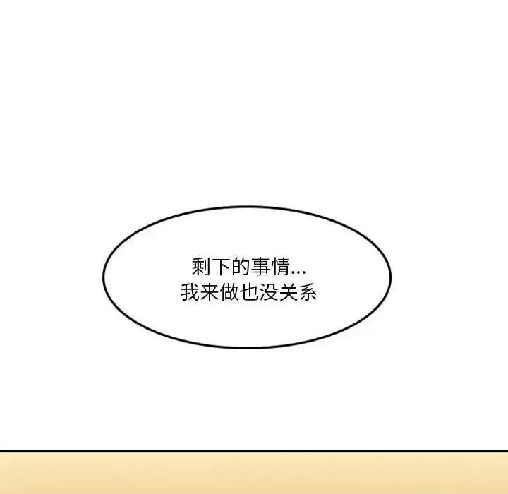 他们的校园生活 他们的校园生活-第 30 话 第44页