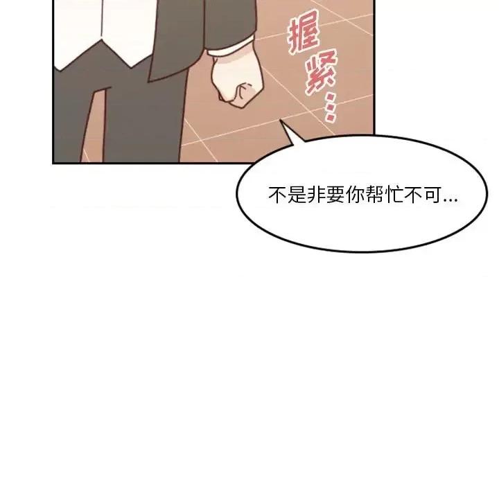 他们的校园生活 他们的校园生活-第 30 话 第51页