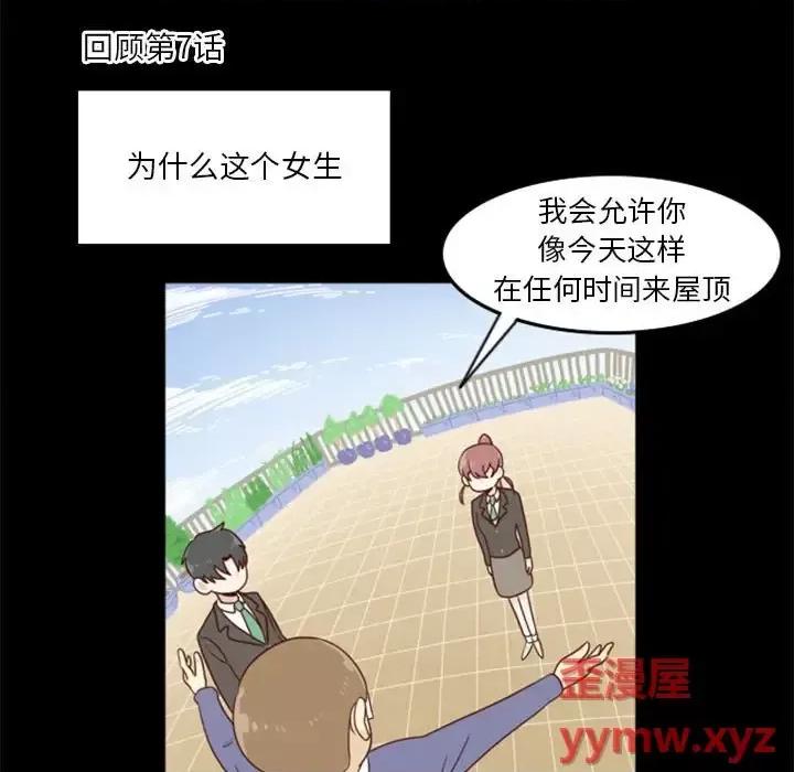 他们的校园生活 他们的校园生活-第 30 话 第89页