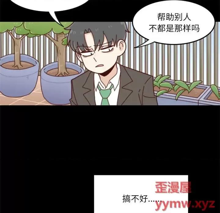他们的校园生活 他们的校园生活-第 30 话 第94页