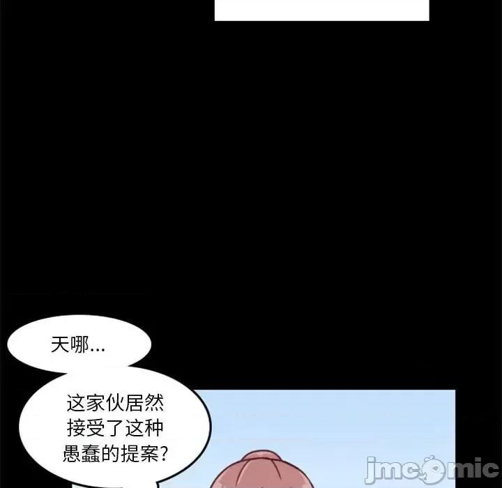 他们的校园生活 他们的校园生活-第 30 话 第95页