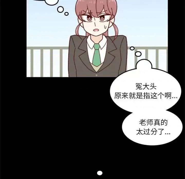 他们的校园生活 他们的校园生活-第 30 话 第96页