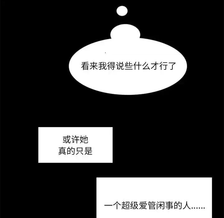 他们的校园生活 他们的校园生活-第 30 话 第97页