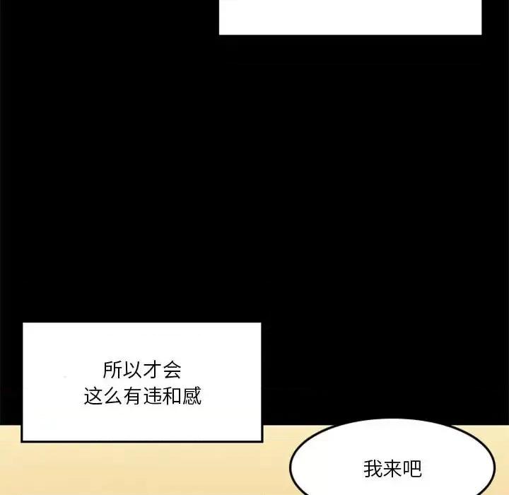 他们的校园生活 他们的校园生活-第 30 话 第98页