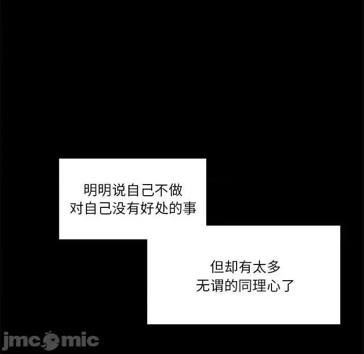 他们的校园生活 他们的校园生活-第 30 话 第100页