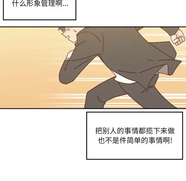 他们的校园生活 他们的校园生活-第 30 话 第103页