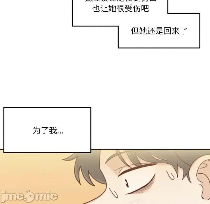 他们的校园生活 他们的校园生活-第 30 话 第105页