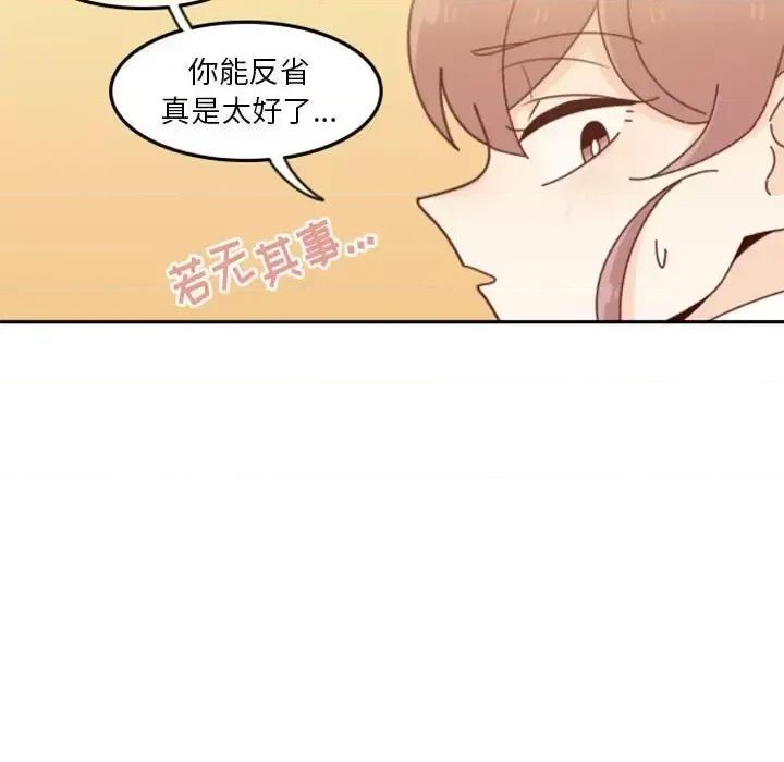 他们的校园生活 他们的校园生活-第 30 话 第128页