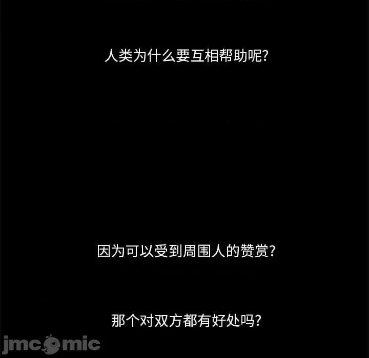 他们的校园生活 他们的校园生活-第 31 话 第5页