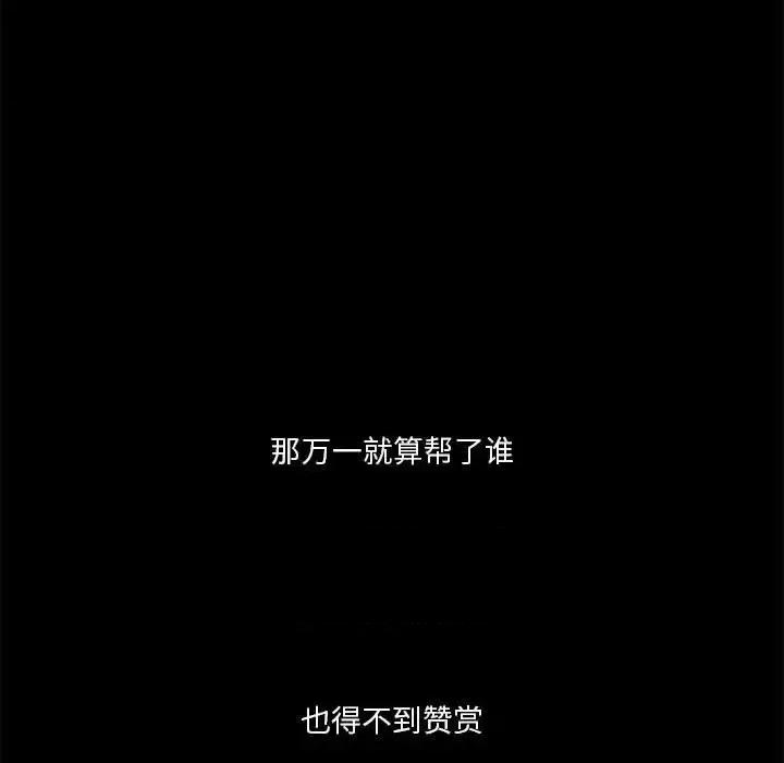 他们的校园生活 他们的校园生活-第 31 话 第6页