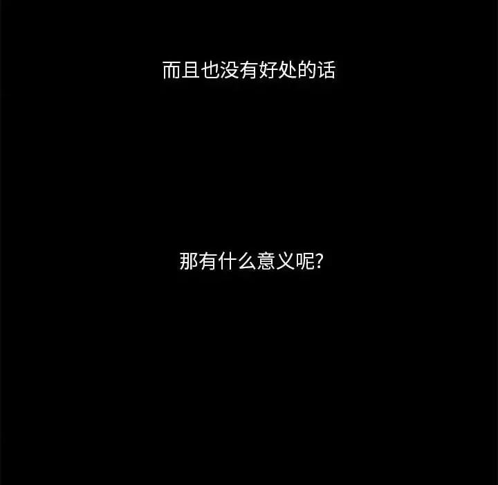 他们的校园生活 他们的校园生活-第 31 话 第7页