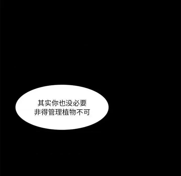 他们的校园生活 他们的校园生活-第 31 话 第8页