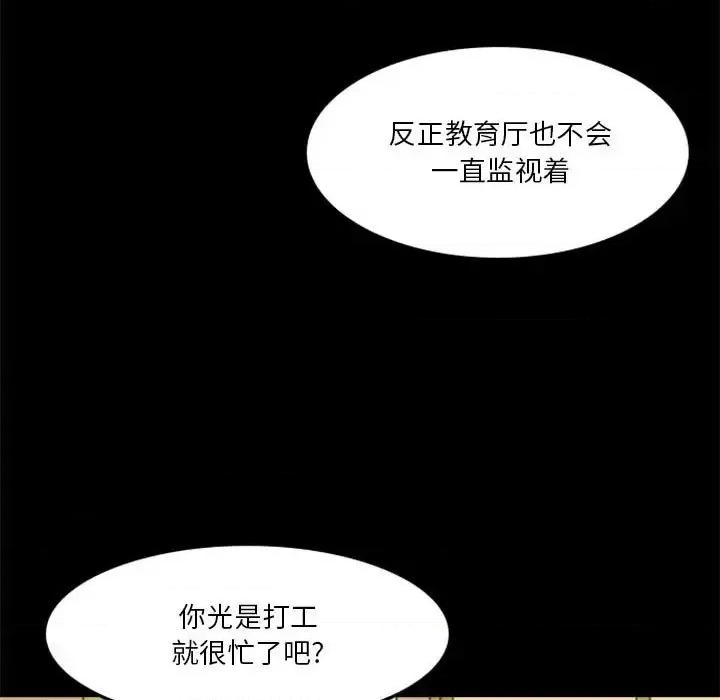 他们的校园生活 他们的校园生活-第 31 话 第9页
