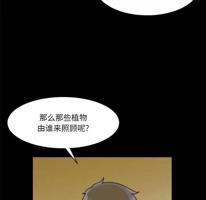 他们的校园生活 他们的校园生活-第 31 话 第11页