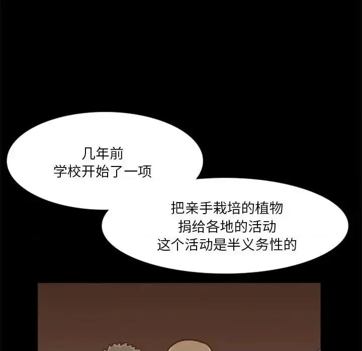 他们的校园生活 他们的校园生活-第 31 话 第14页