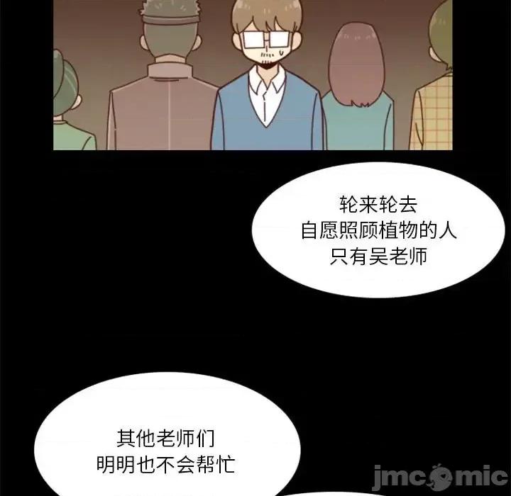 他们的校园生活 他们的校园生活-第 31 话 第15页