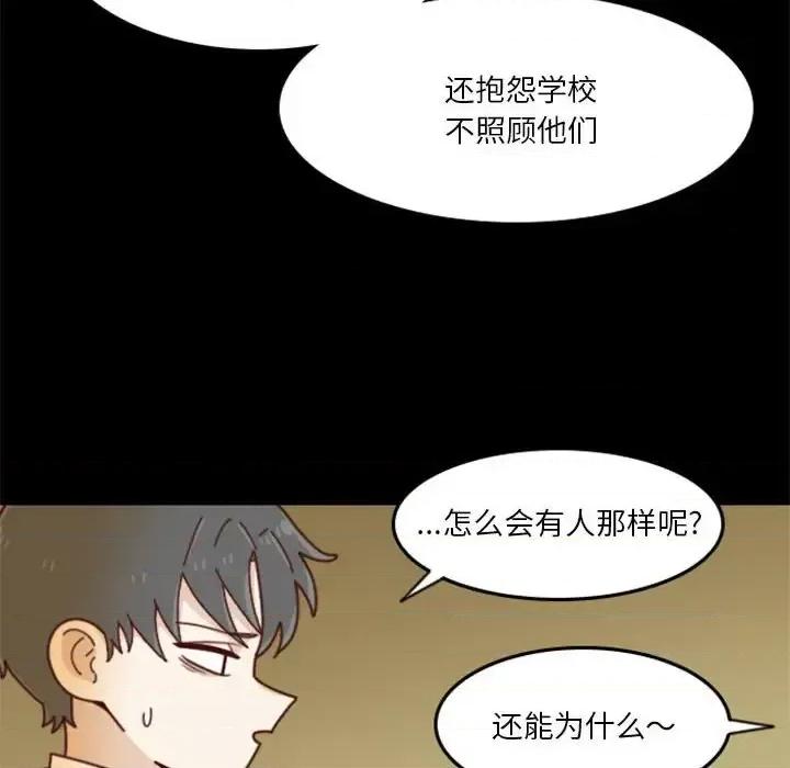 他们的校园生活 他们的校园生活-第 31 话 第16页