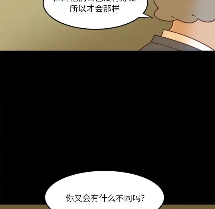 他们的校园生活 他们的校园生活-第 31 话 第18页