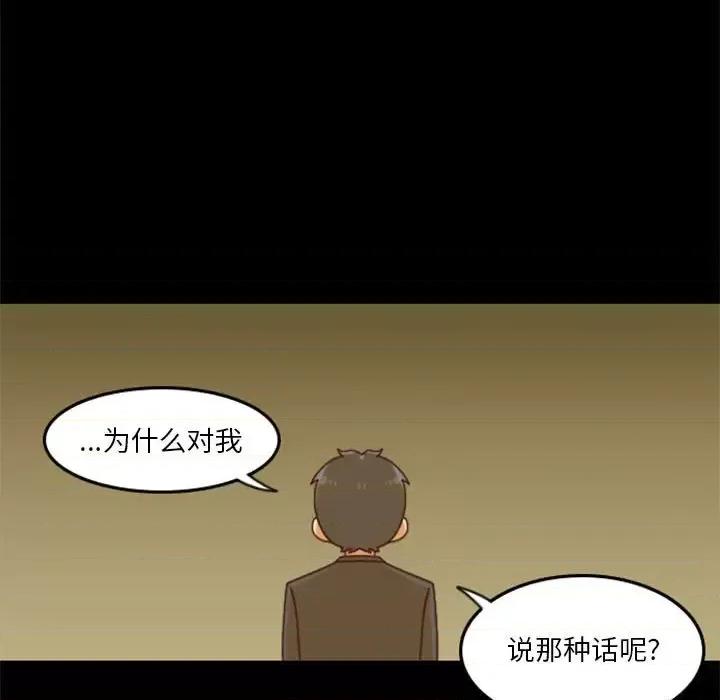 他们的校园生活 他们的校园生活-第 31 话 第21页