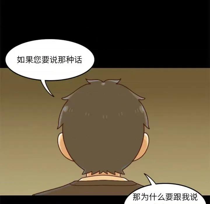 他们的校园生活 他们的校园生活-第 31 话 第24页