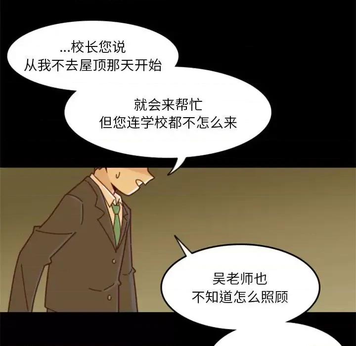 他们的校园生活 他们的校园生活-第 31 话 第27页