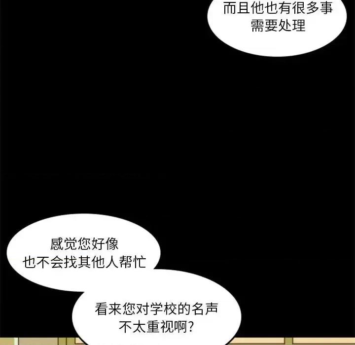他们的校园生活 他们的校园生活-第 31 话 第28页